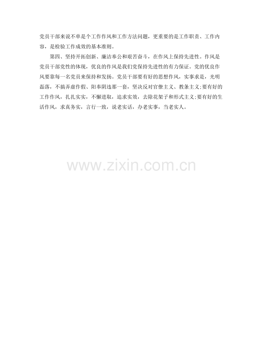 干部政治理论学习总结1000字 .docx_第2页