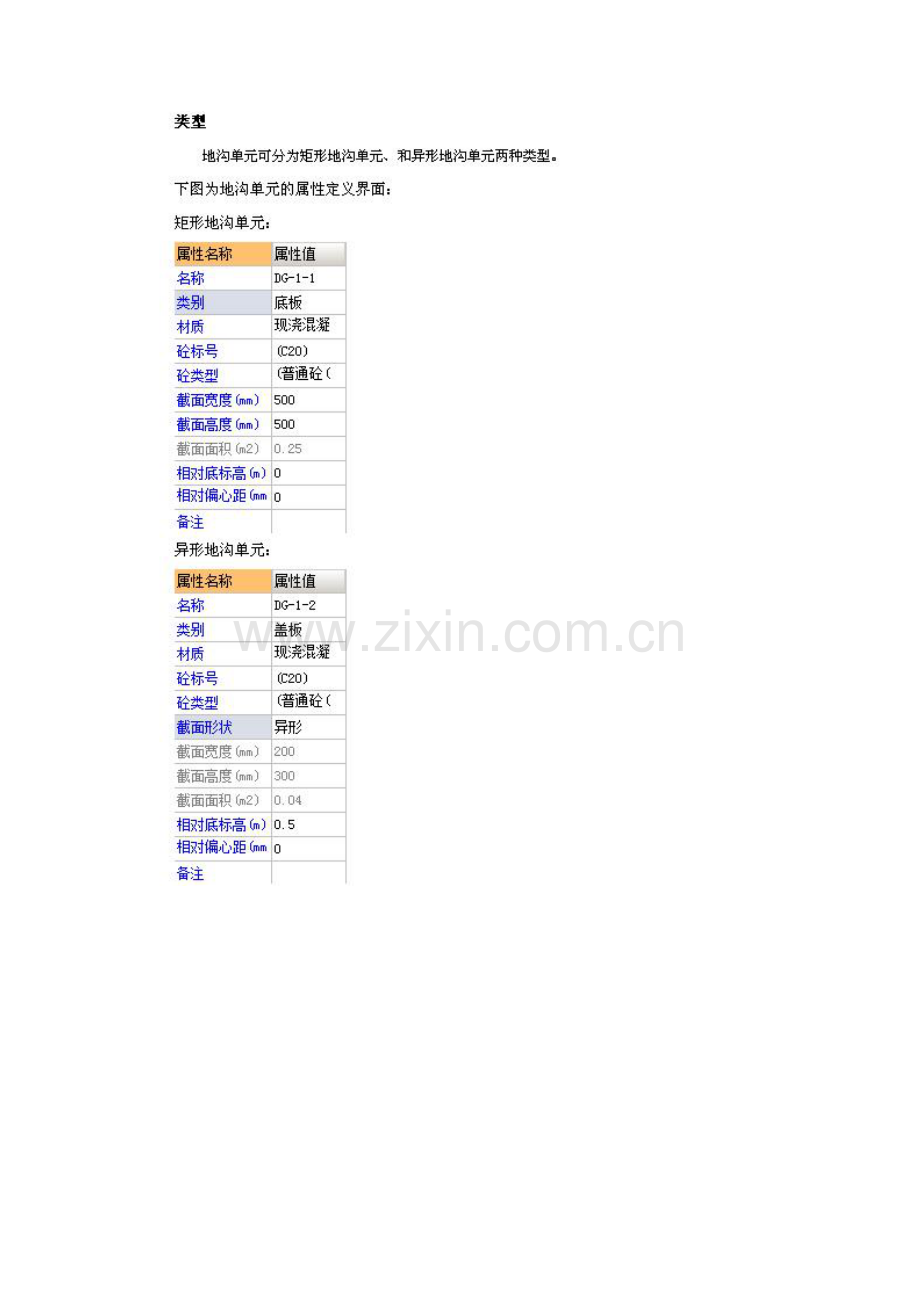 广联达中地沟的画法及屋面找坡层计算.docx_第2页