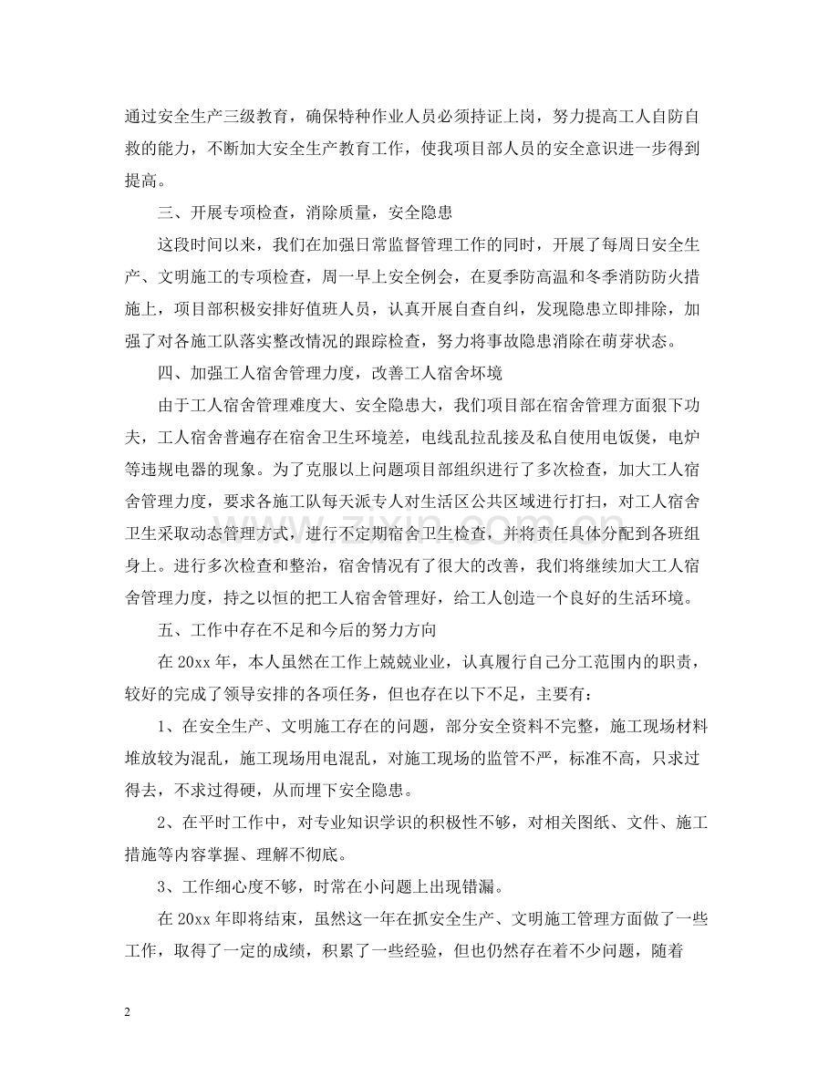 安全员个人年终工作总结.docx_第2页