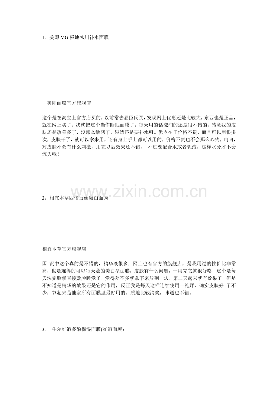 DIY面膜之1.doc_第1页