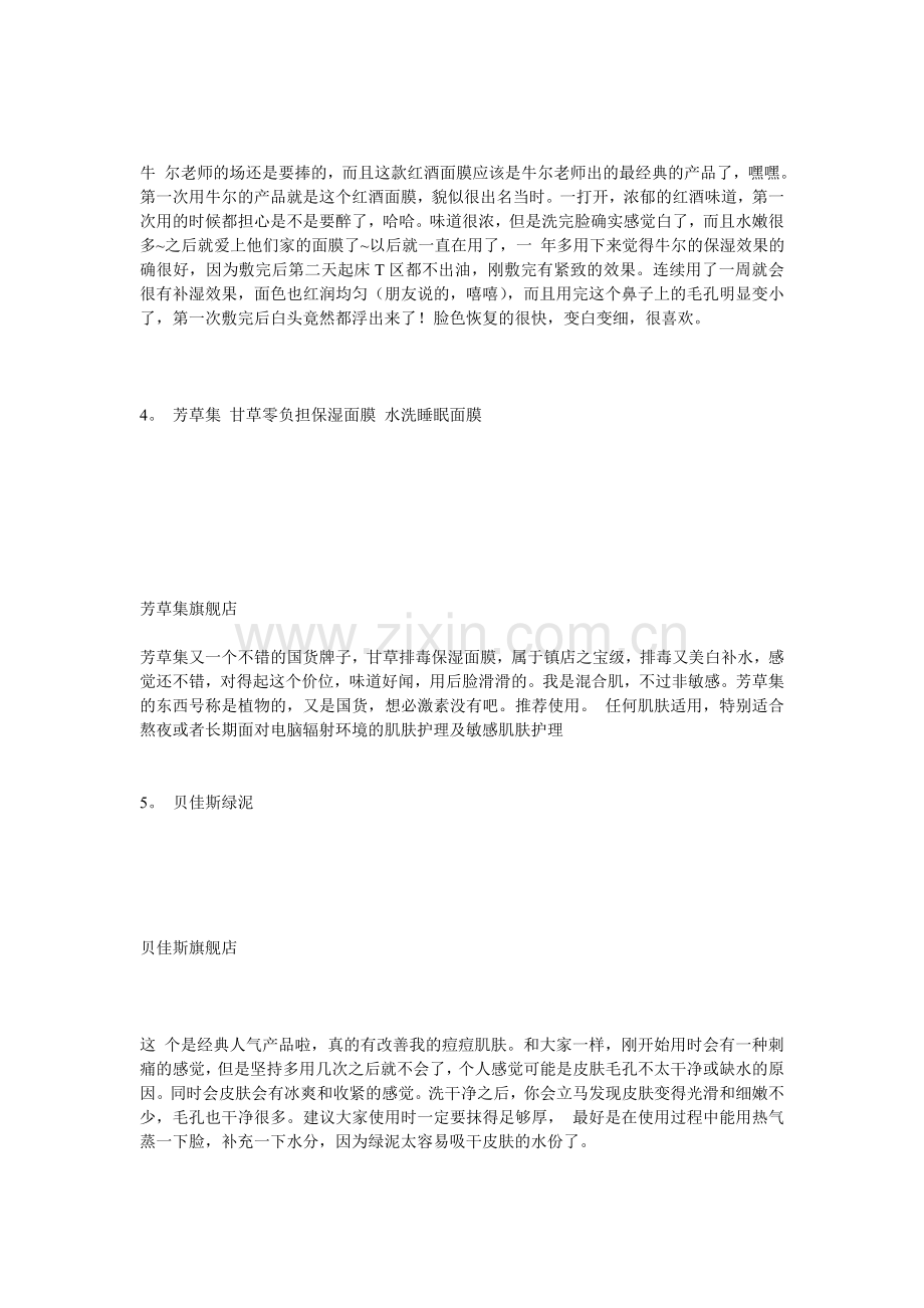 DIY面膜之1.doc_第2页