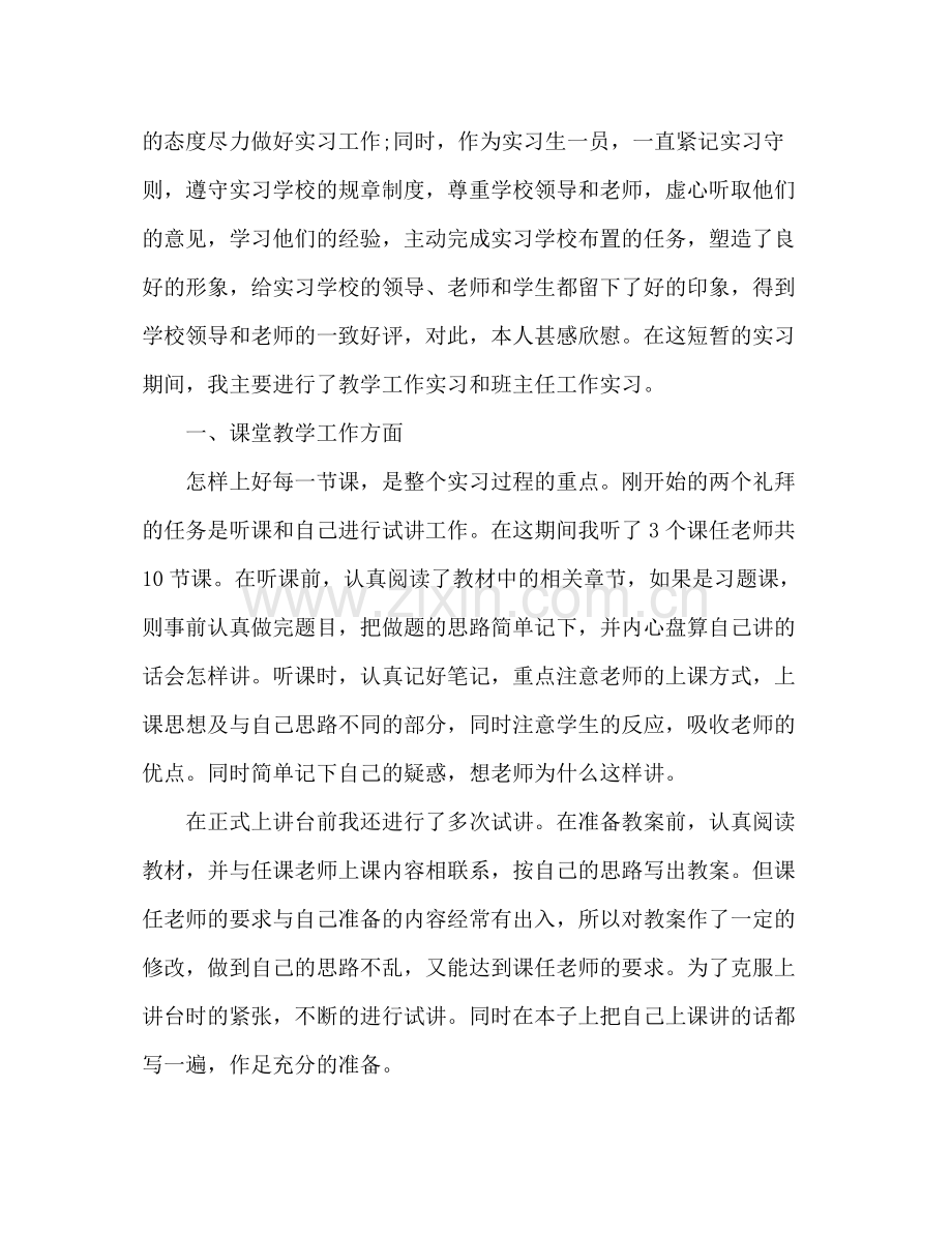 师范生教育实习工作自我总结 .docx_第2页