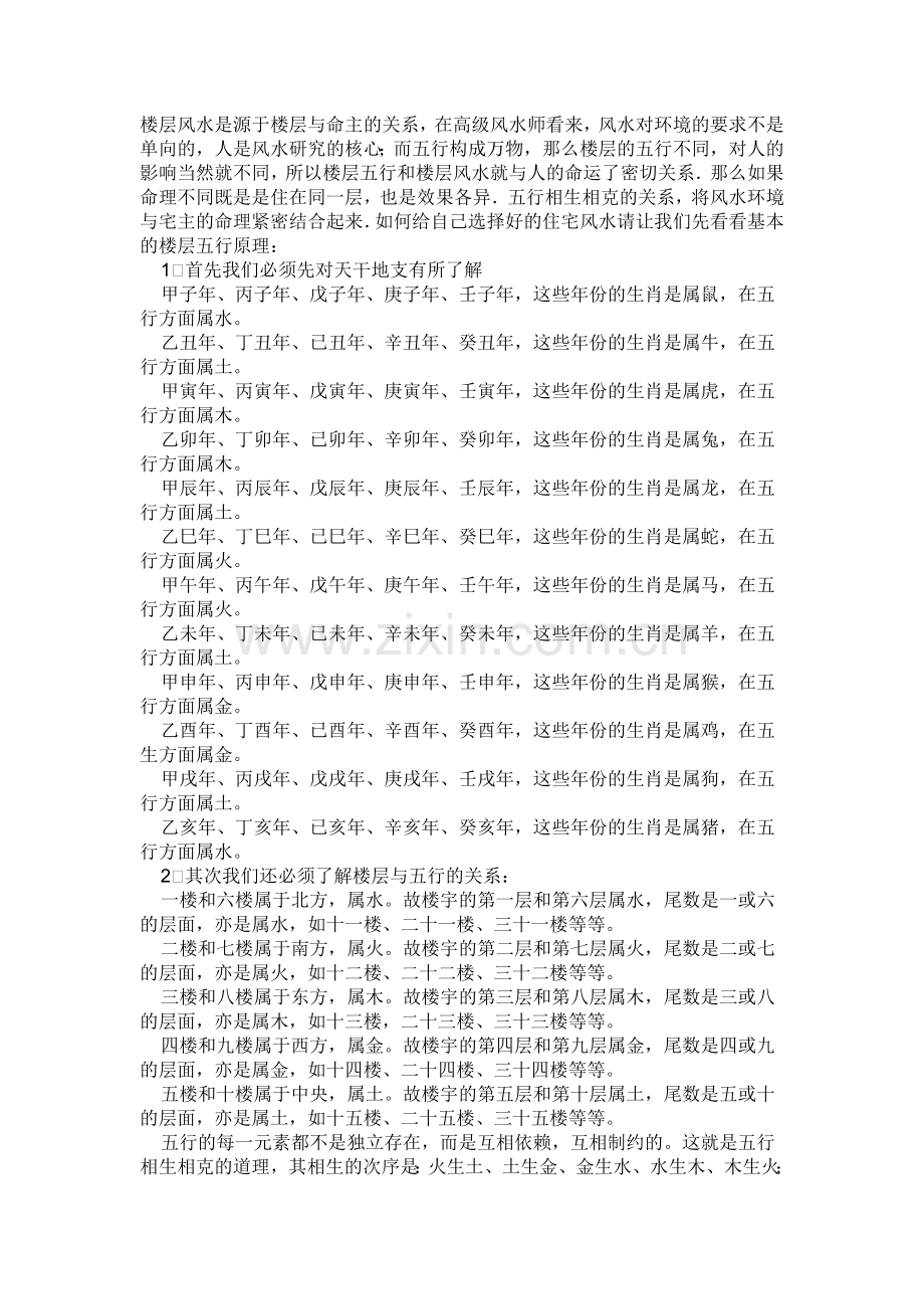 生肖与住宅楼层.docx_第2页