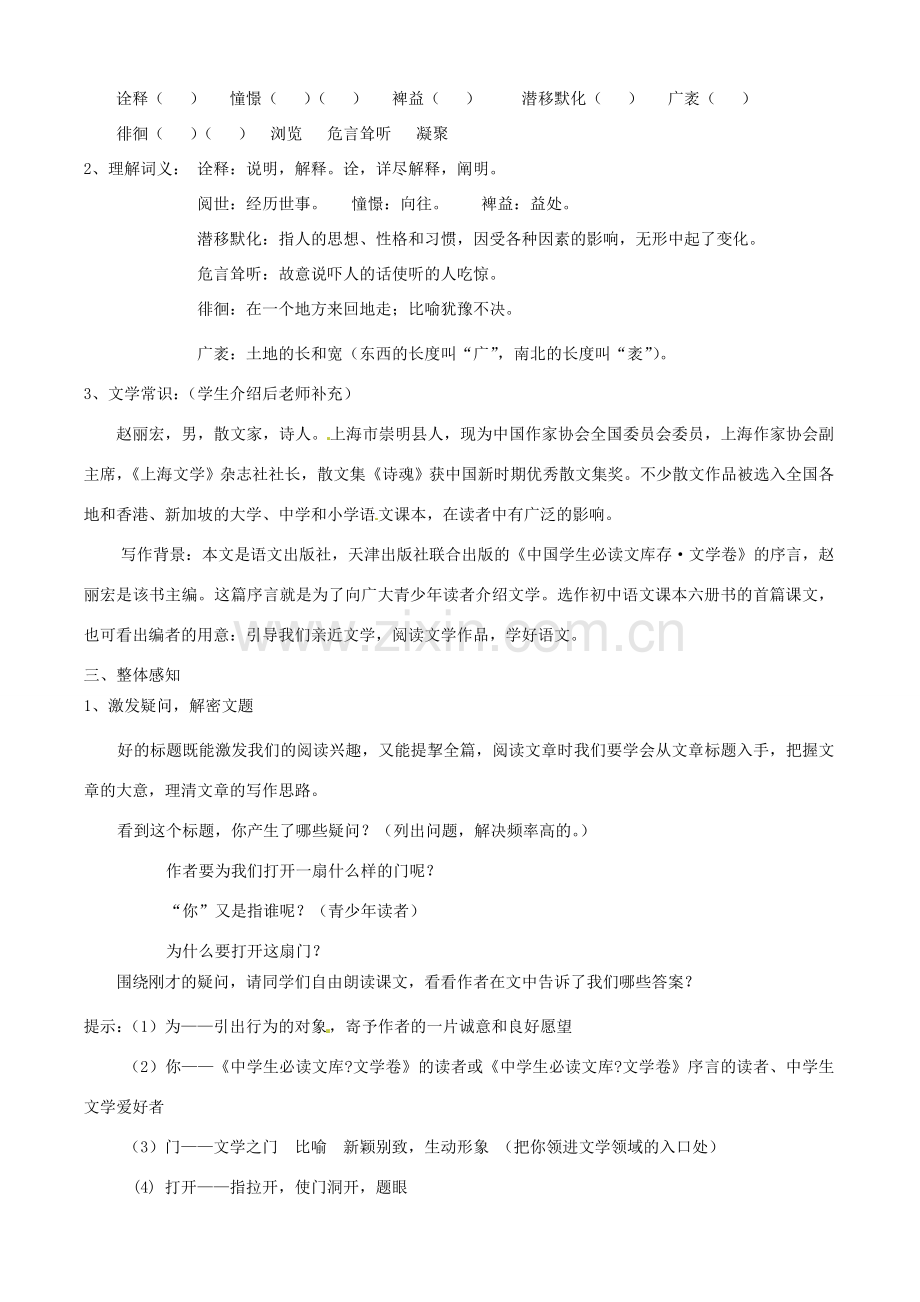 江苏省盐城市亭湖新区实验学校七年级语文上册 第1课《为你打开一扇门》教案1 苏教版.doc_第2页