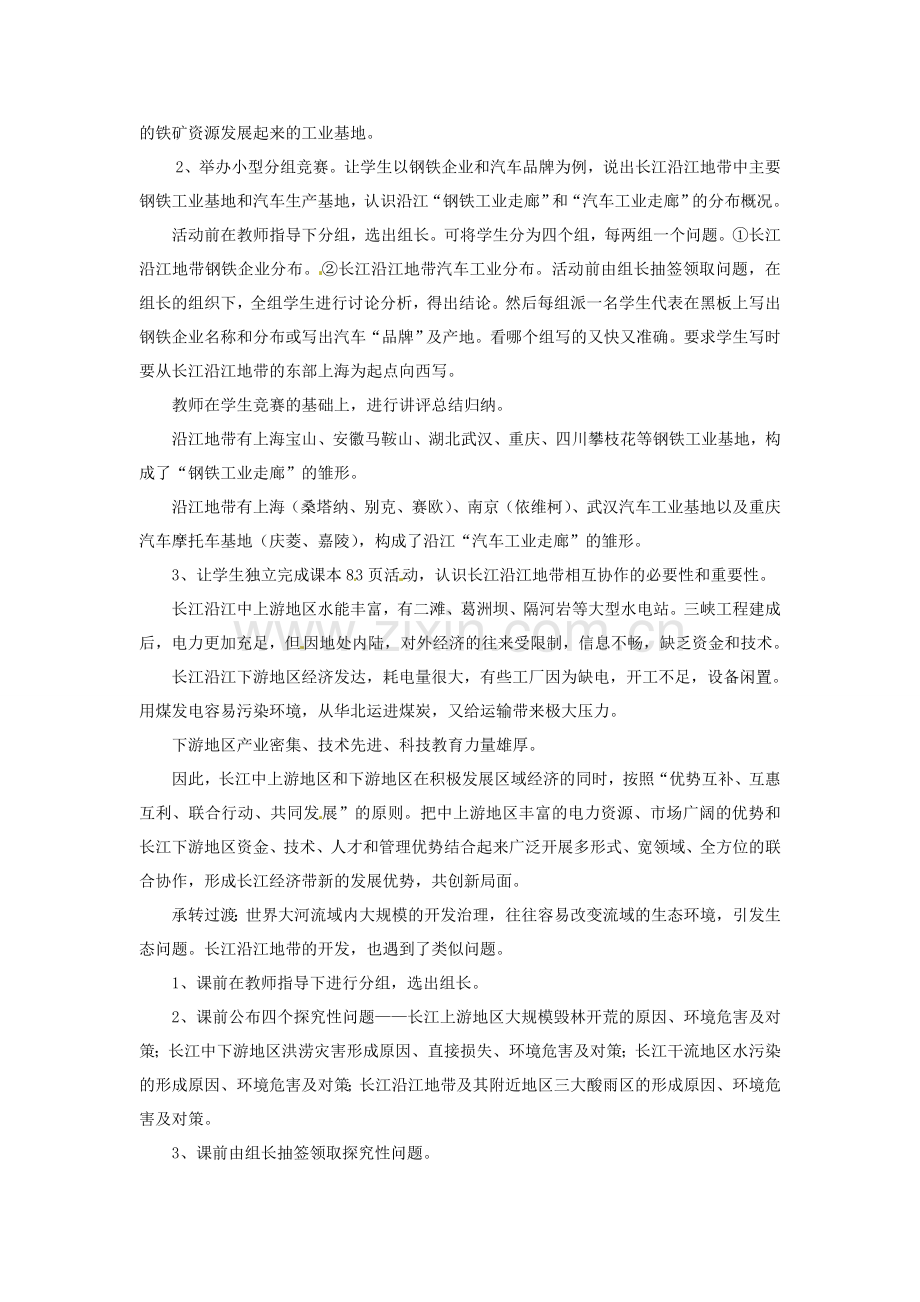 八年级地理下册 第六章 第三节 长江流域地区（第三课时）教案 粤教版.doc_第2页
