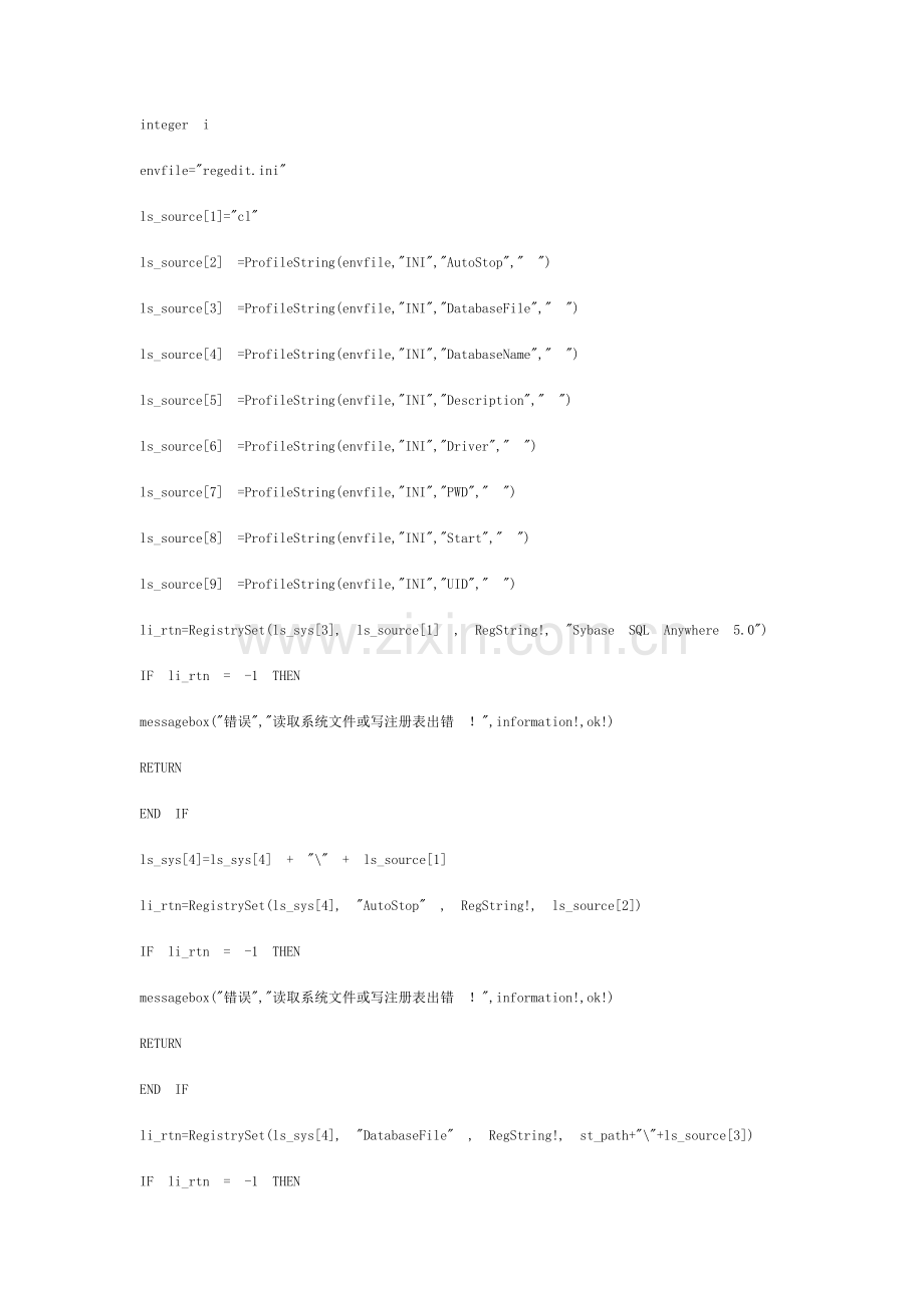 在POWERBUILDER程序中实现ODBC数据源的添加.doc_第2页