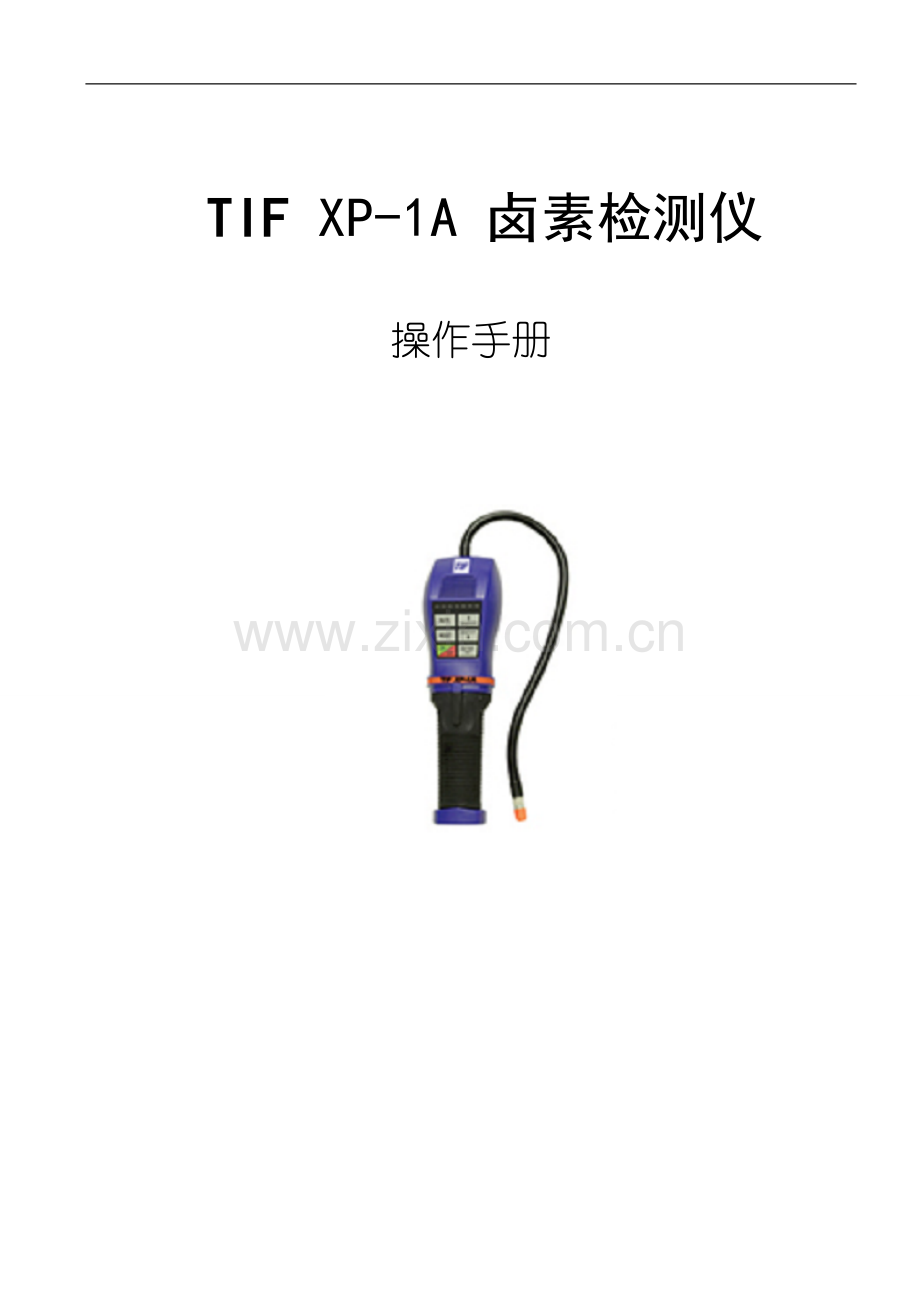 XP-1A卤素检测仪说明书(1).doc_第1页