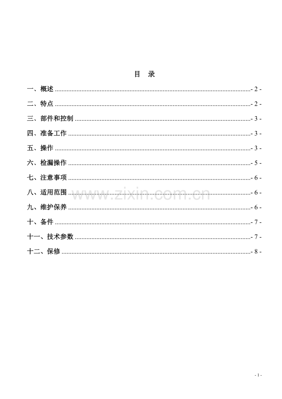 XP-1A卤素检测仪说明书(1).doc_第2页