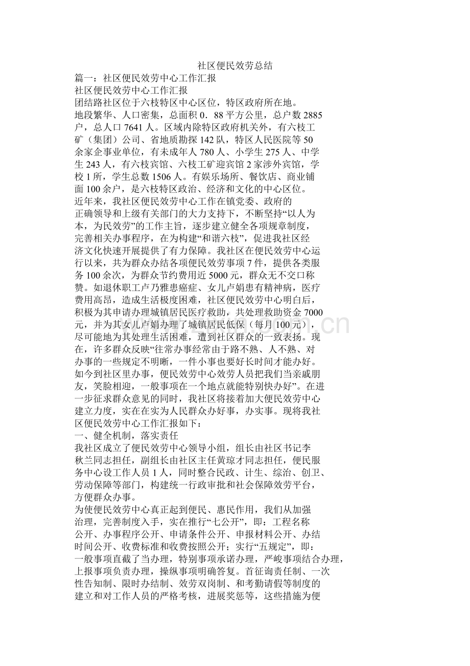 社区便民服务总结.docx_第1页