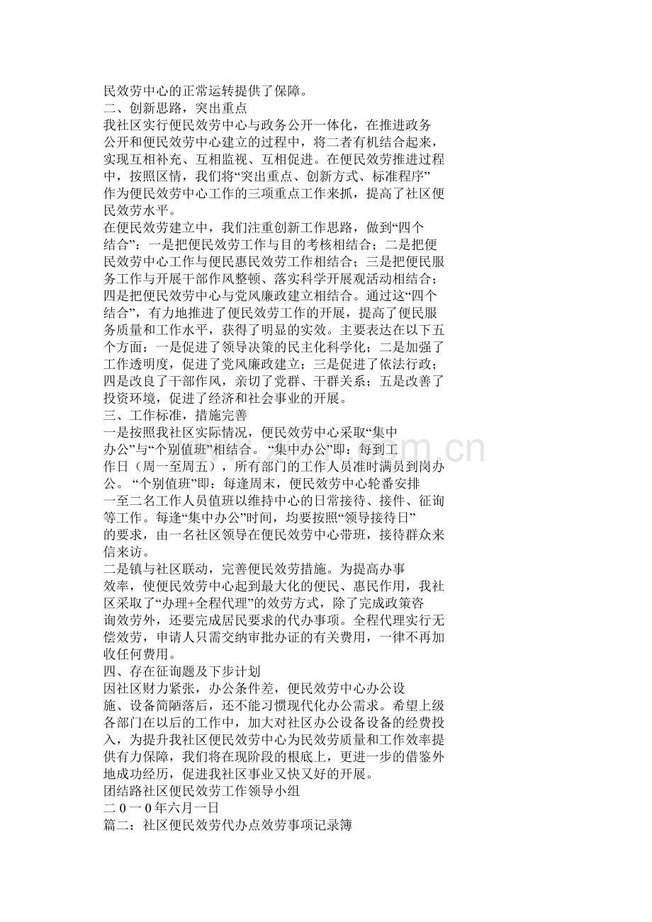 社区便民服务总结.docx_第2页