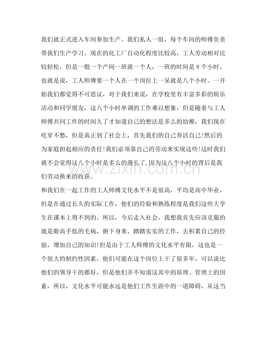生产实习总结.docx_第2页