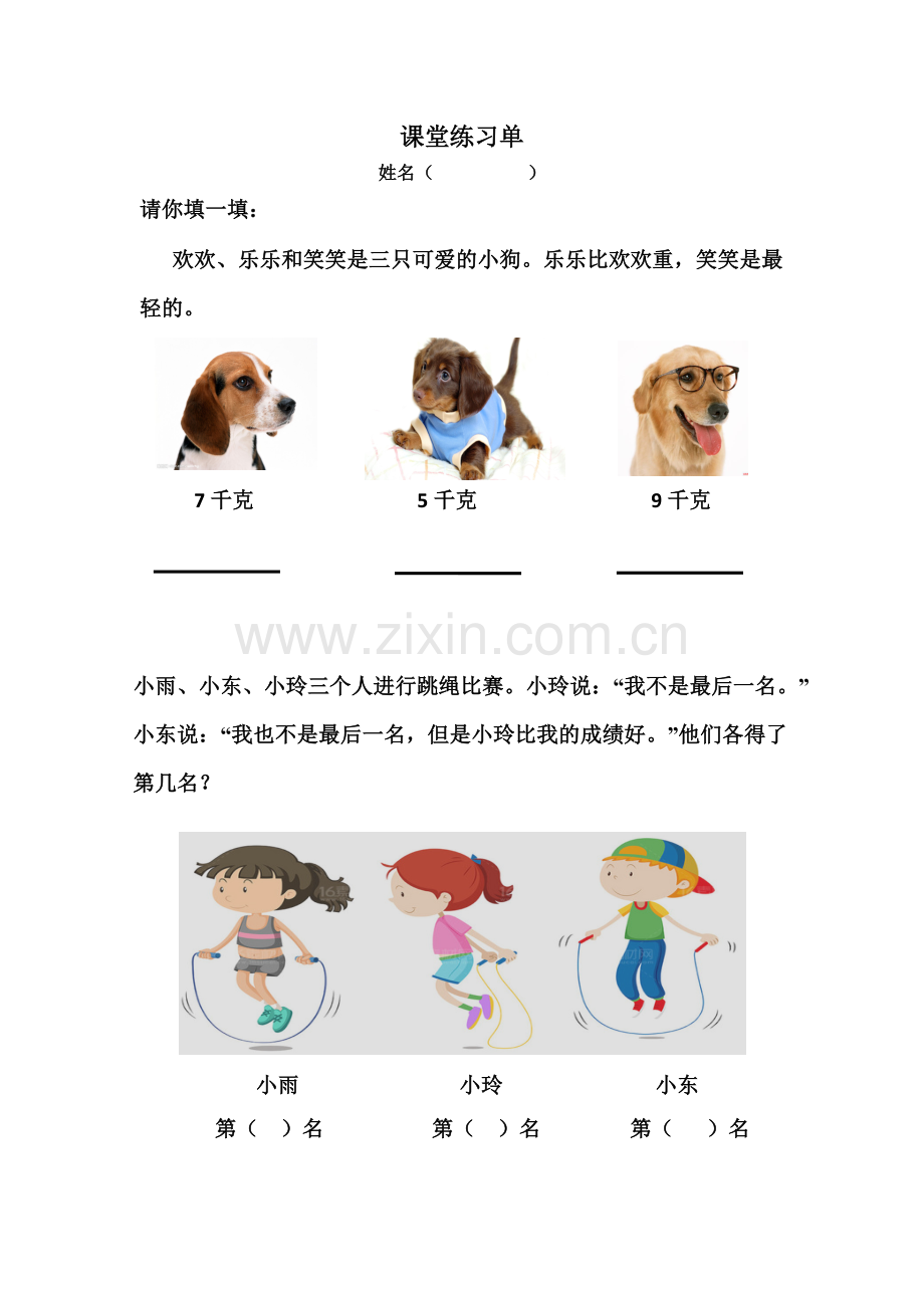 小学数学人教2011课标版二年级练习-(14).doc_第1页