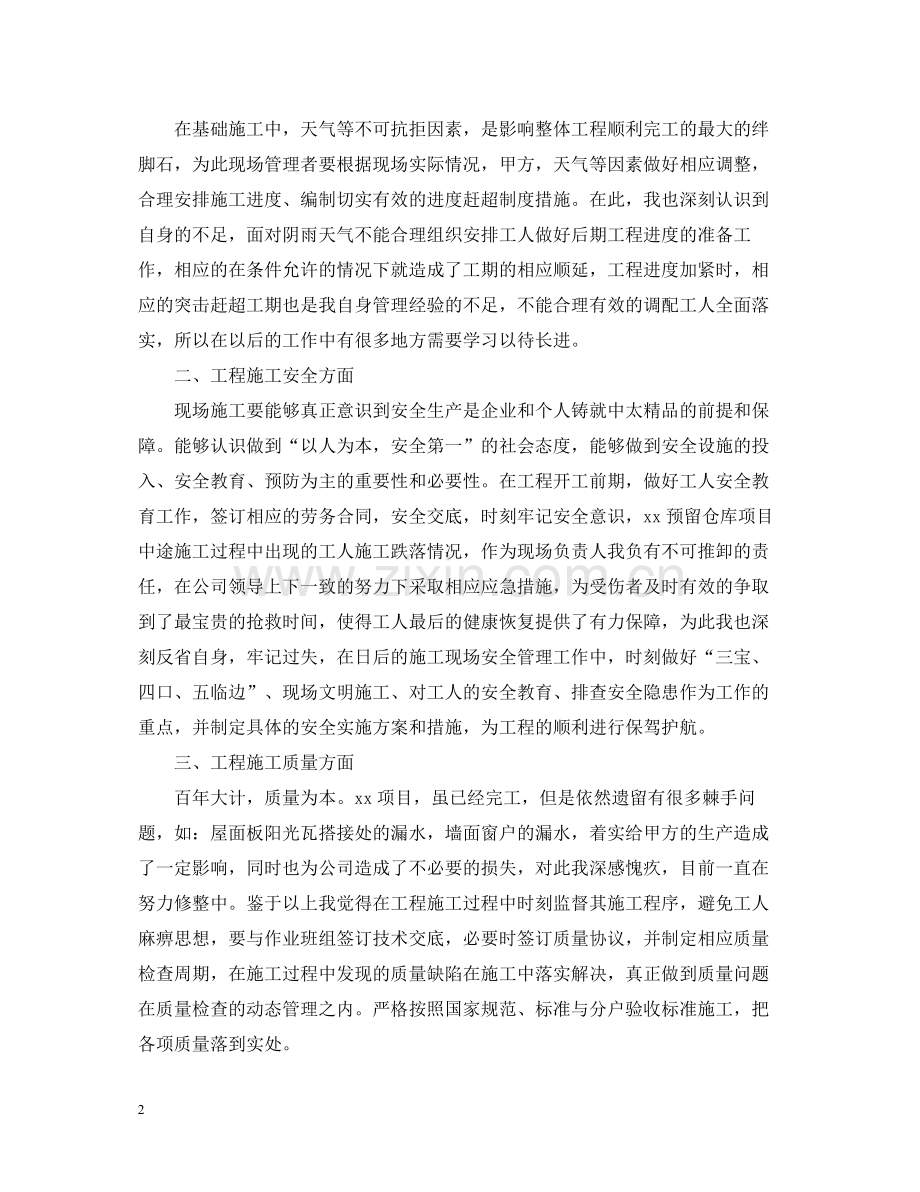 施工企业年终工作总结.docx_第2页