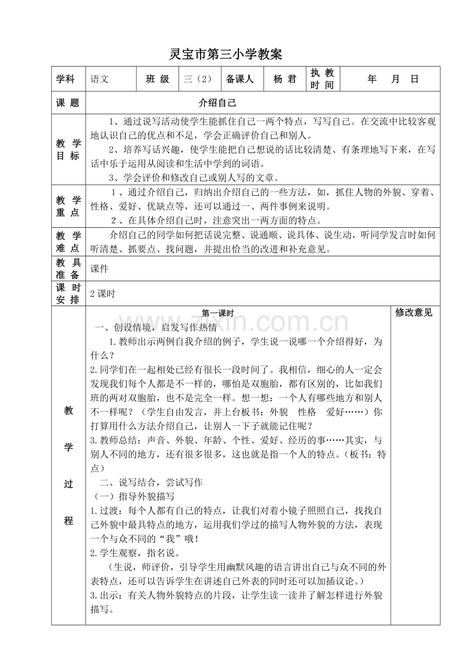 介绍自己(2课时).doc_第1页