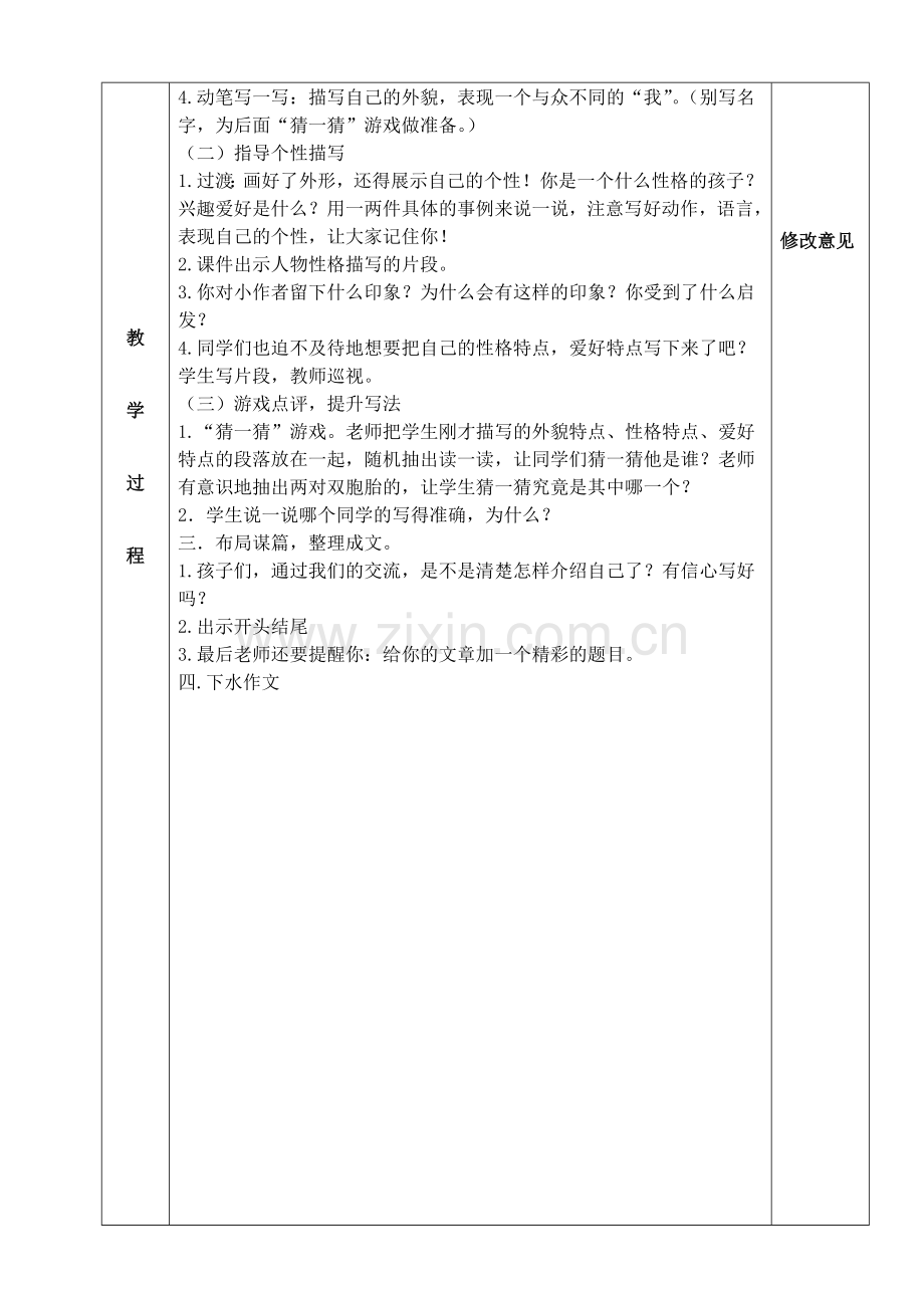 介绍自己(2课时).doc_第2页