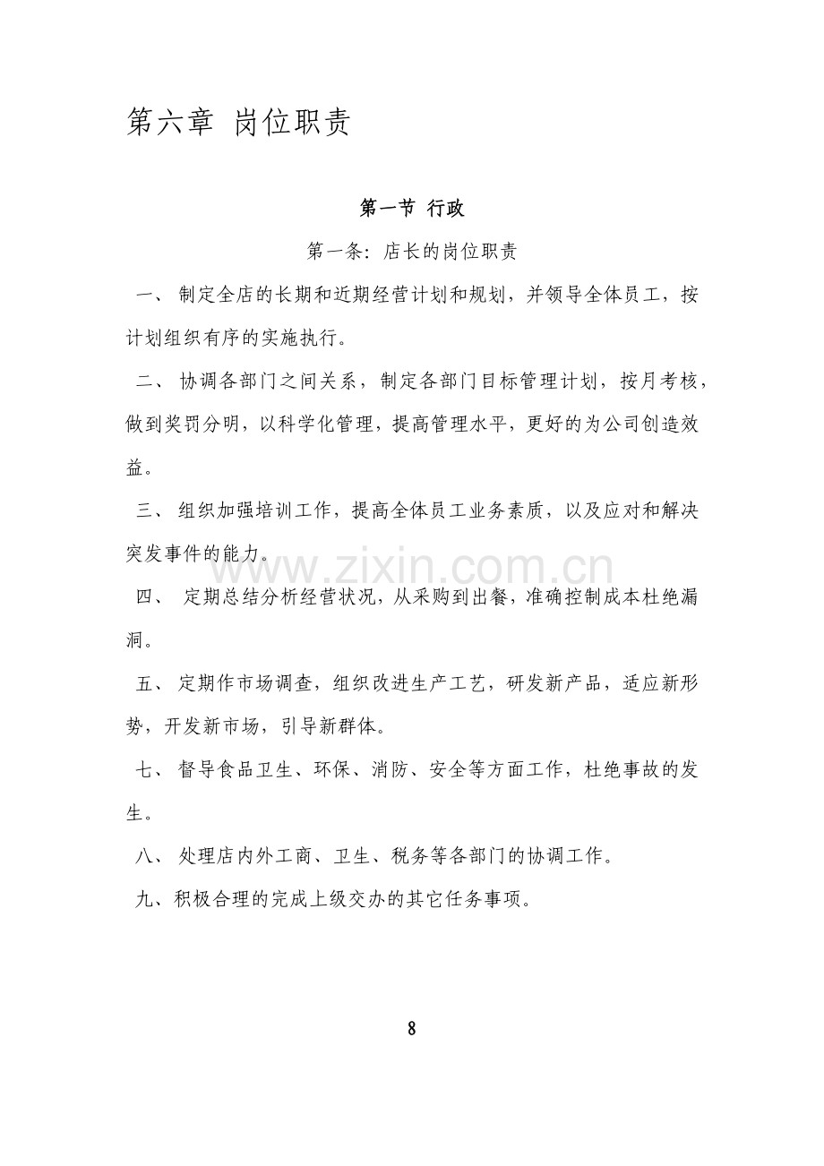 咖啡厅各部门人员岗位职责.doc_第1页
