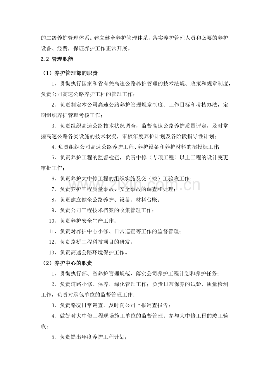 高速公路运营保障方案(养护与应急).doc_第2页