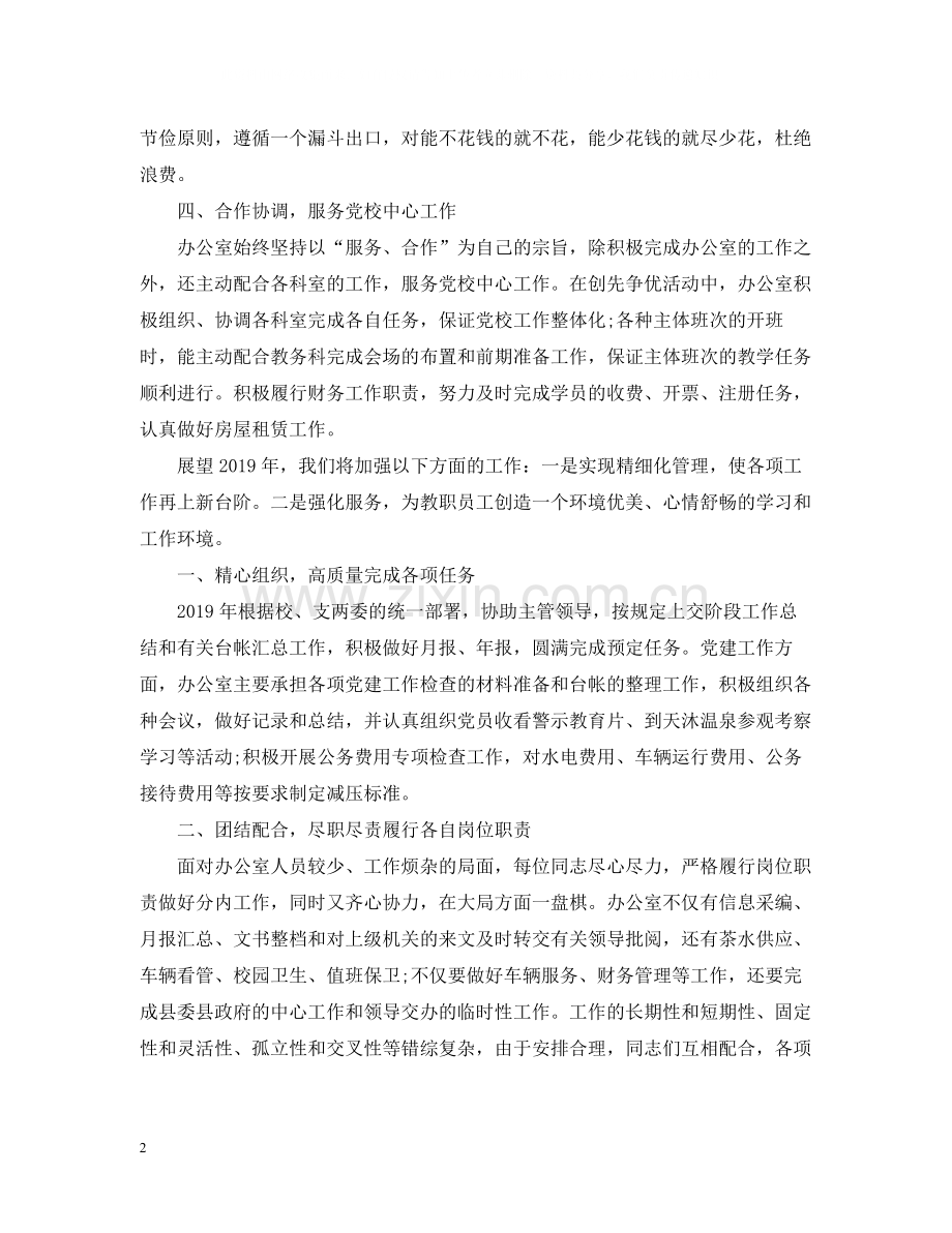 党校办公室终工作总结.docx_第2页