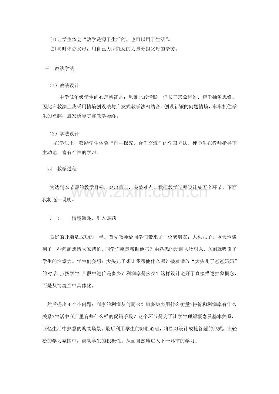 河南省商丘市实验中学七年级数学上册 3.4 实际问题与一元一次方程说课稿 （新版）新人教版.doc_第2页