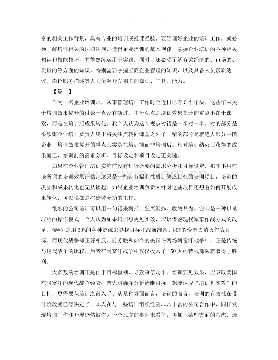 培训师年终工作总结开头.docx_第2页