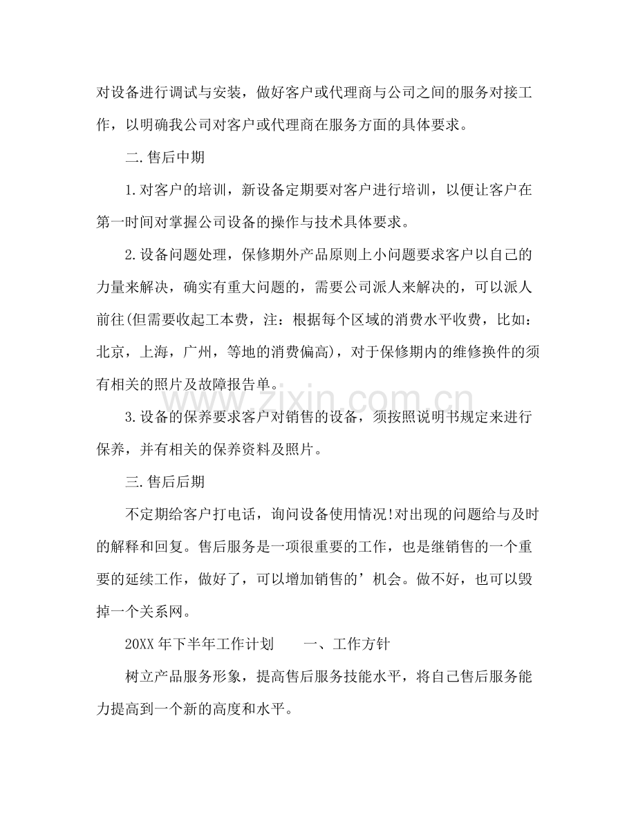 个人售后服务工作总结报告 .docx_第2页