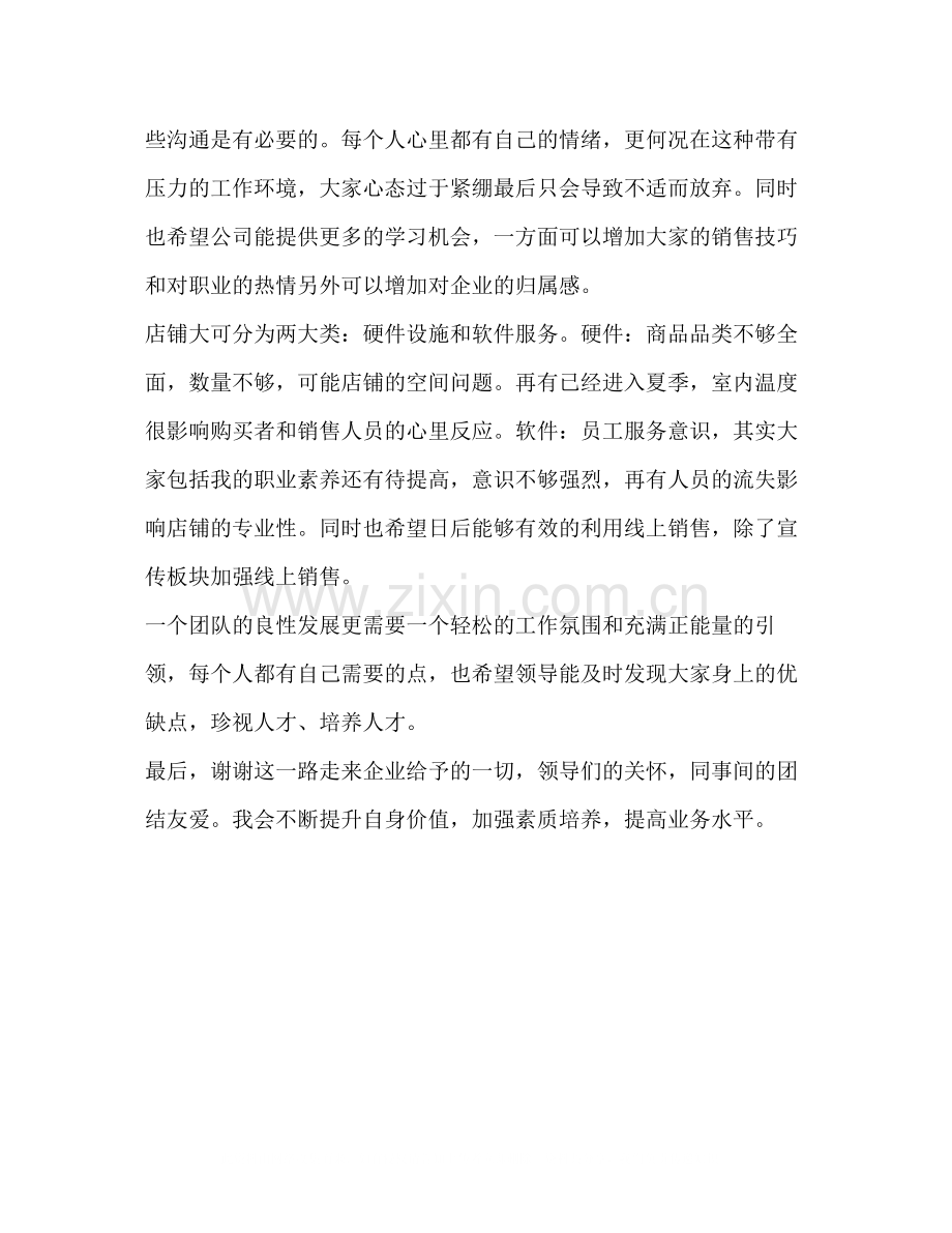 珠宝顾问个人工作总结整理珠宝顾问个人工作总结.docx_第2页