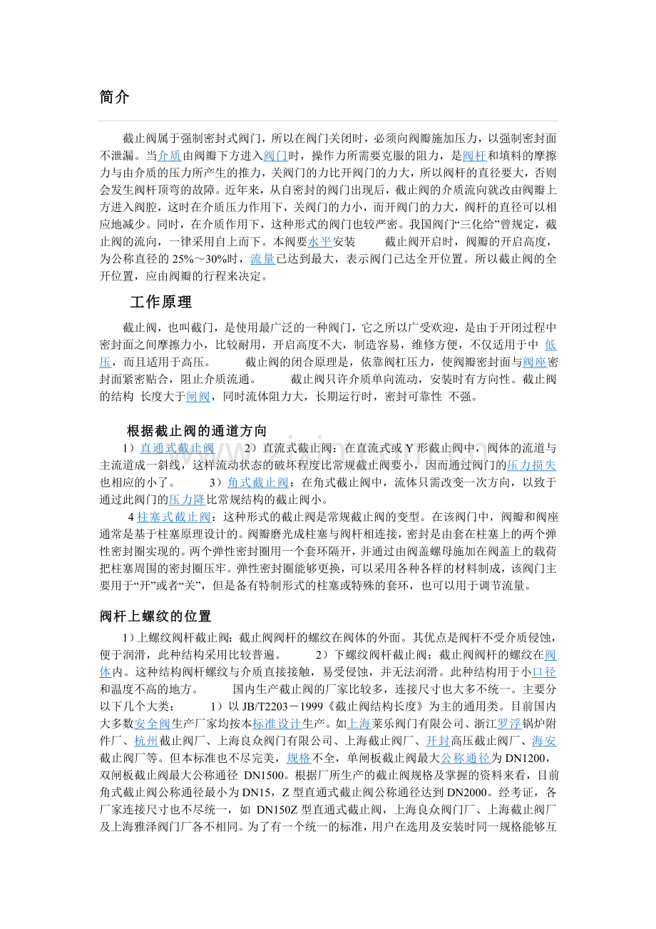 冷箱内低温截止阀-上海丹莱克阀门有限公司.doc_第1页