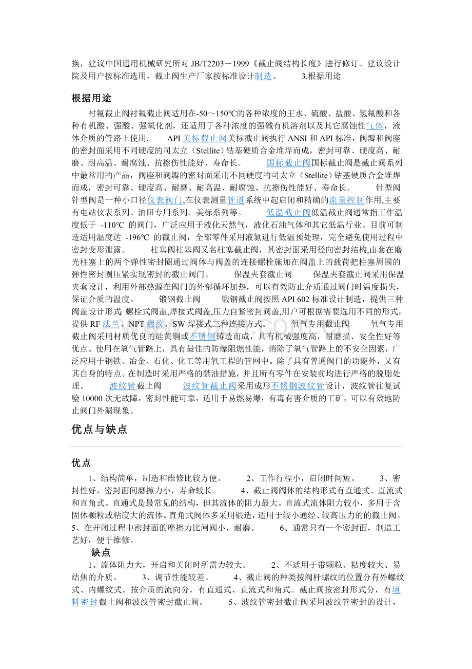 冷箱内低温截止阀-上海丹莱克阀门有限公司.doc_第2页