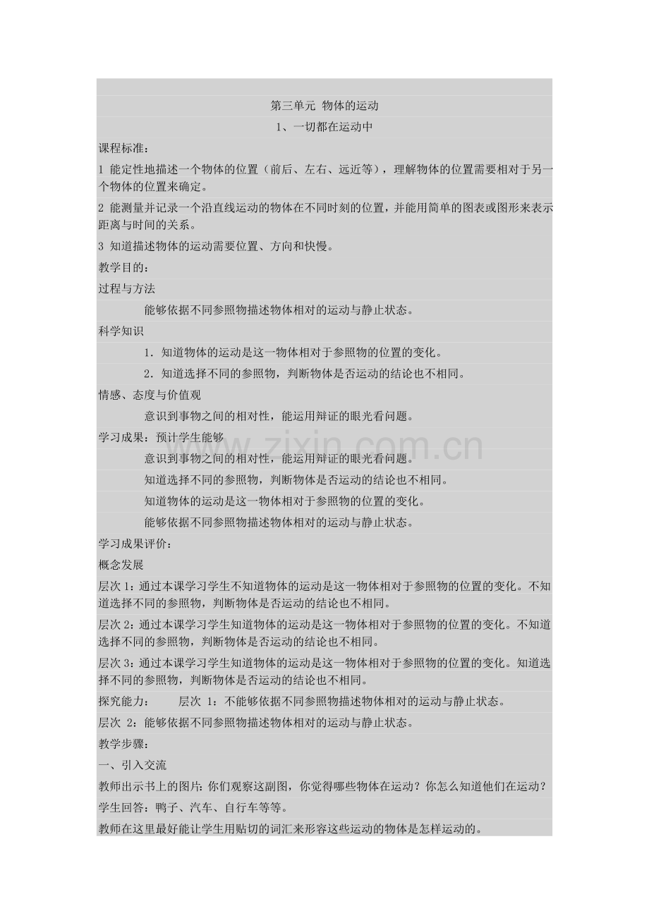 第三单元物体的运动.doc_第1页