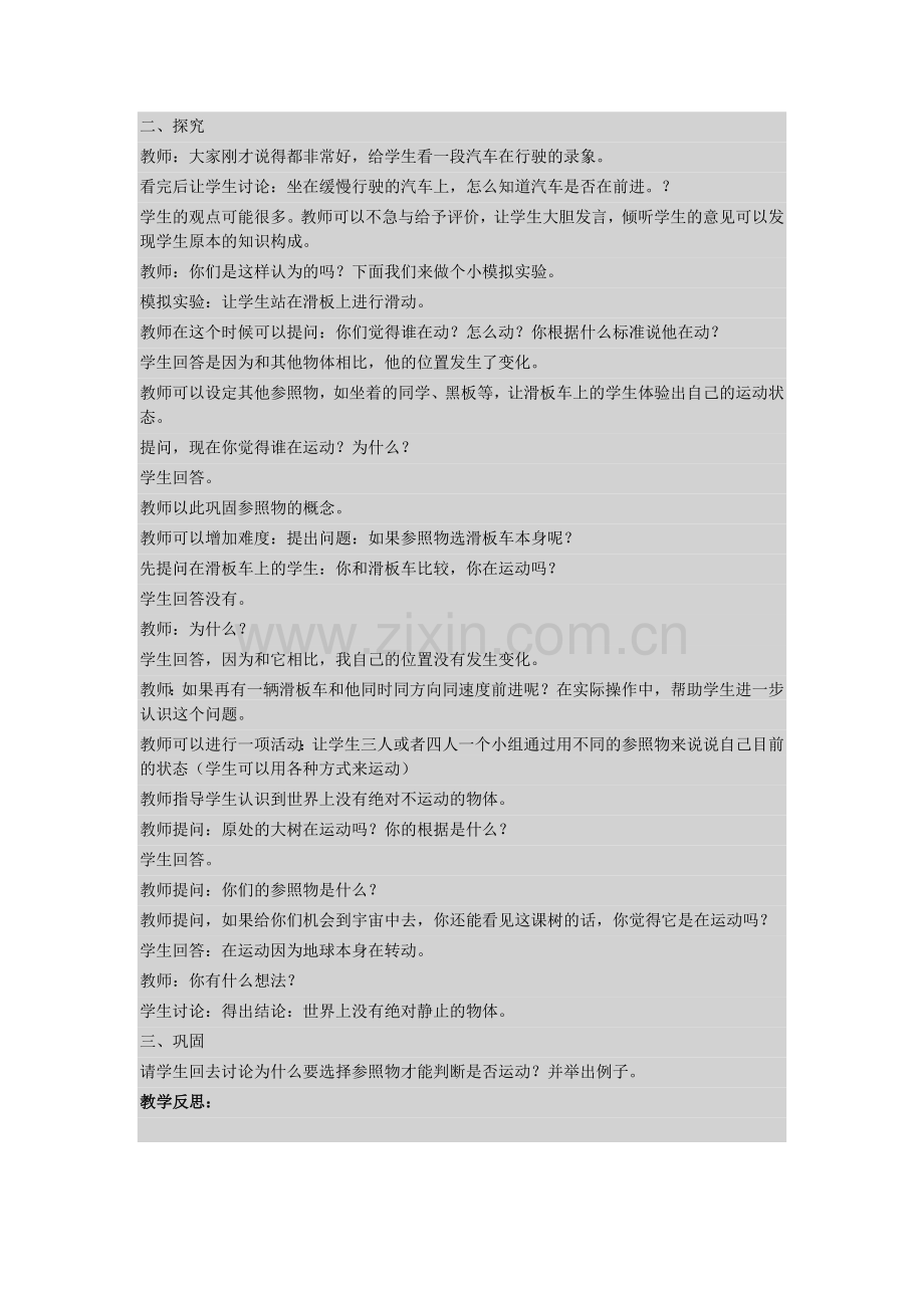 第三单元物体的运动.doc_第2页