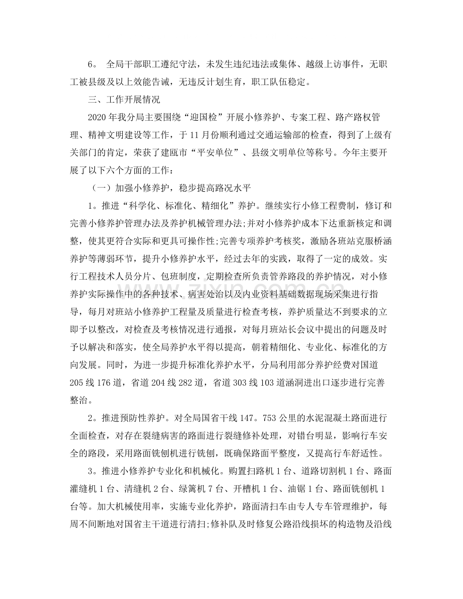 市公路分局年终总结.docx_第2页