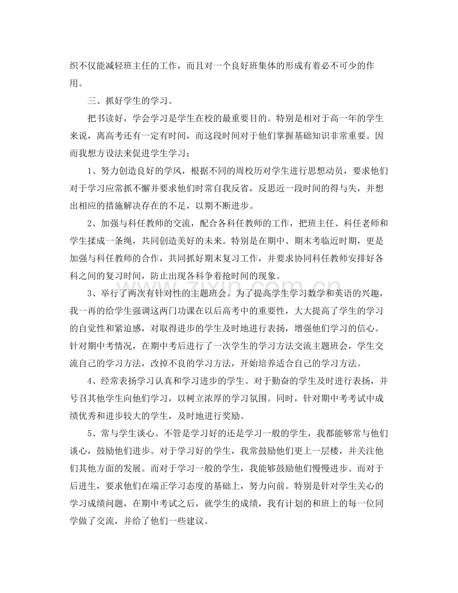 高中班级工作总结2020 .docx_第2页