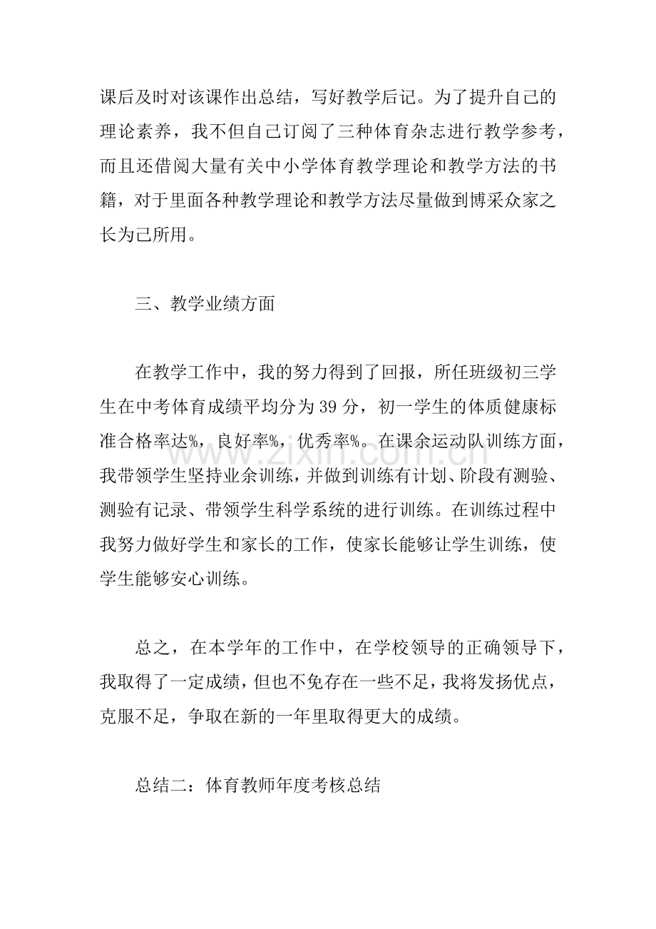 体育教师年度考核总结.doc_第2页