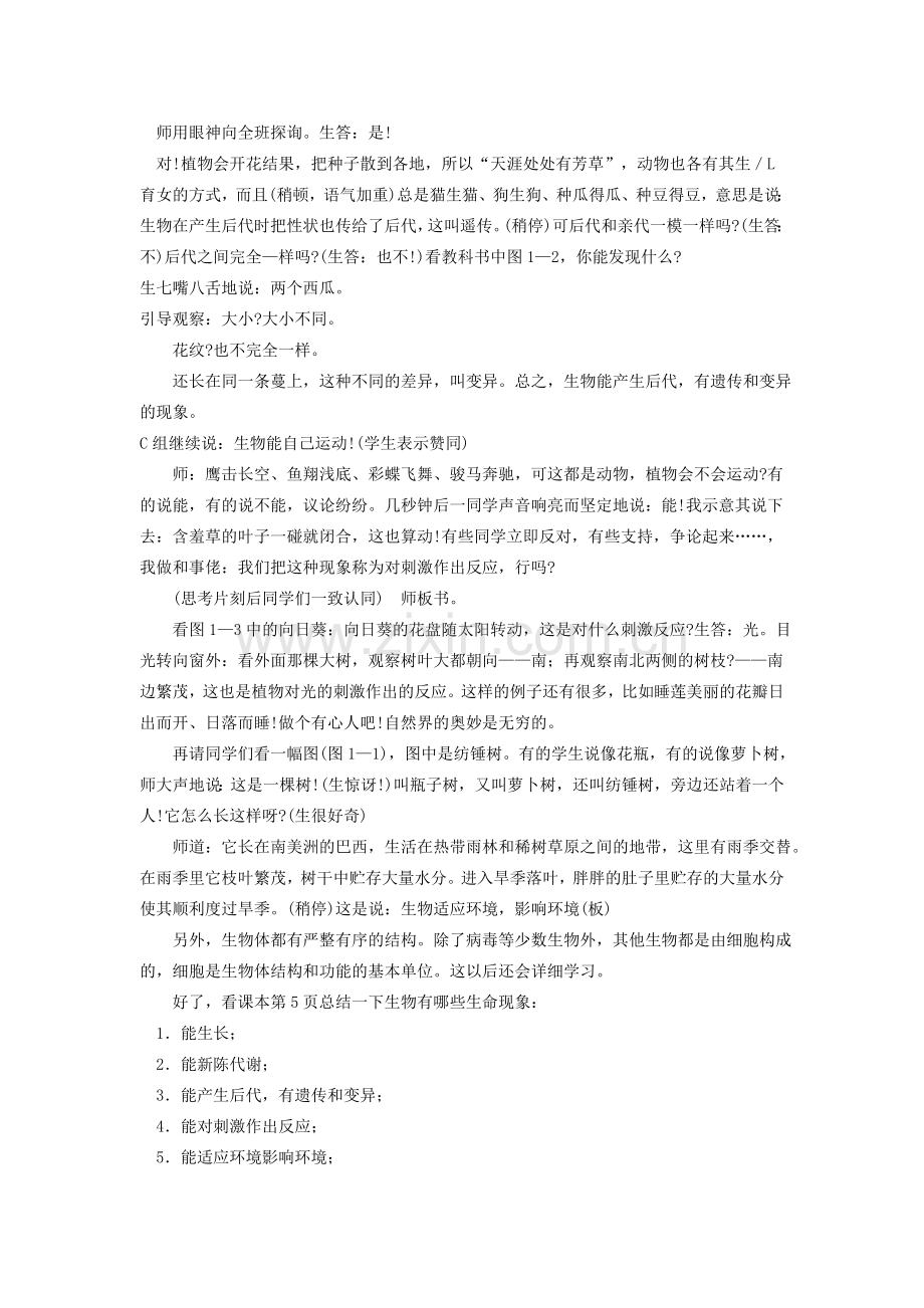 ]七年级生物上册 第一单元探索生命的奥秘第一章周围的生物世界生物第一节我们周围的生物 苏教版.doc_第2页