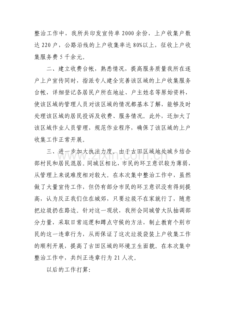 古田区域环境卫生整治工作小结.doc_第2页