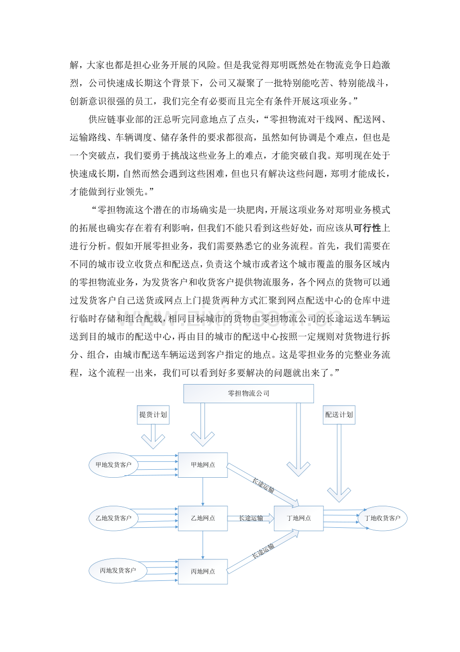 案例13 冷链零担.doc_第2页
