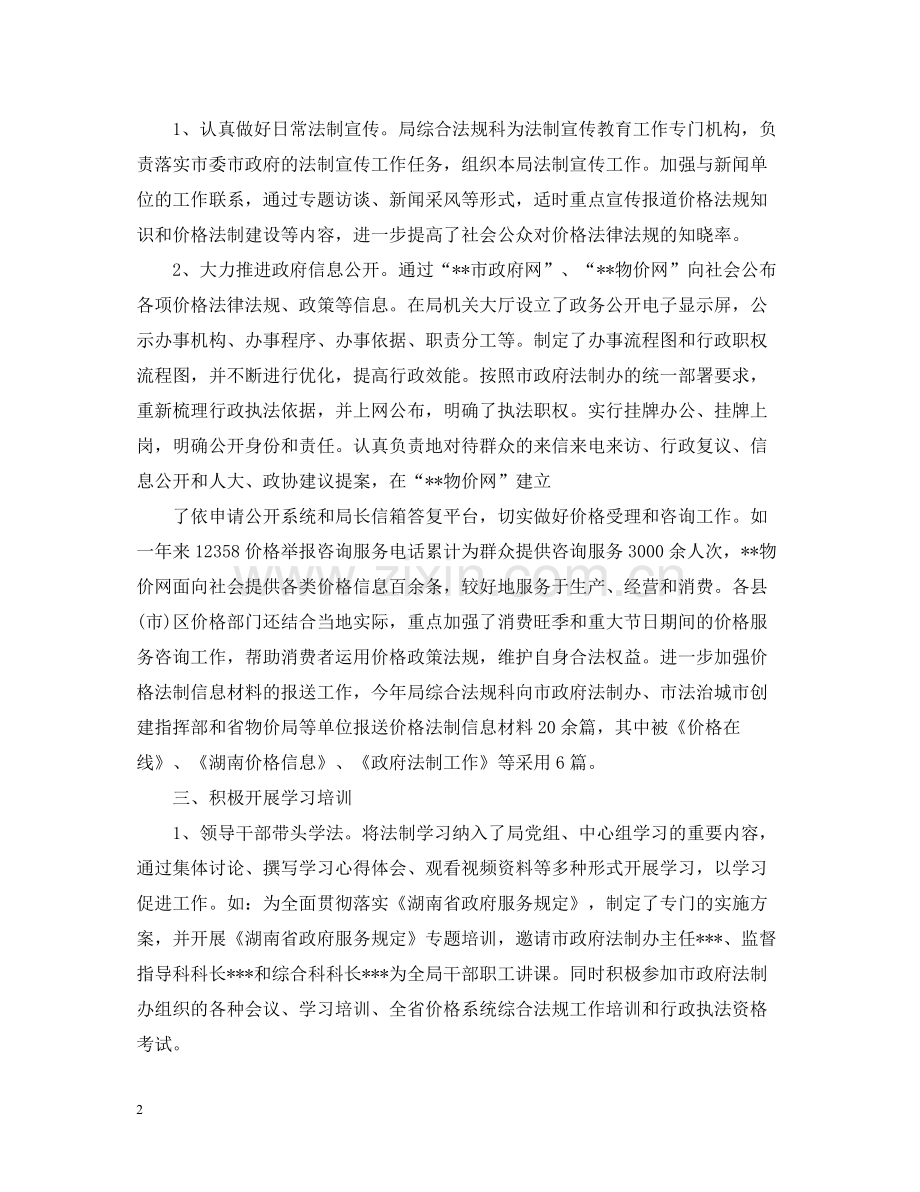 物价局工作总结范文.docx_第2页