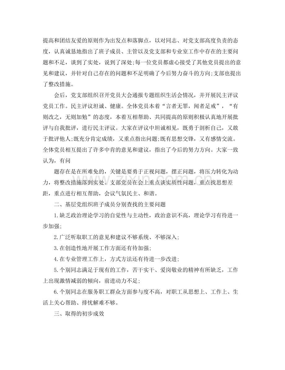 专题组织生活会和民主评议党员工作总结 .docx_第2页
