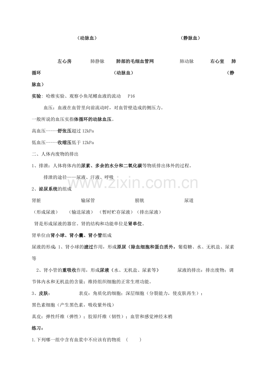八年级生物上册 14. 维持生物体内的平衡复习教案 苏科版.doc_第2页