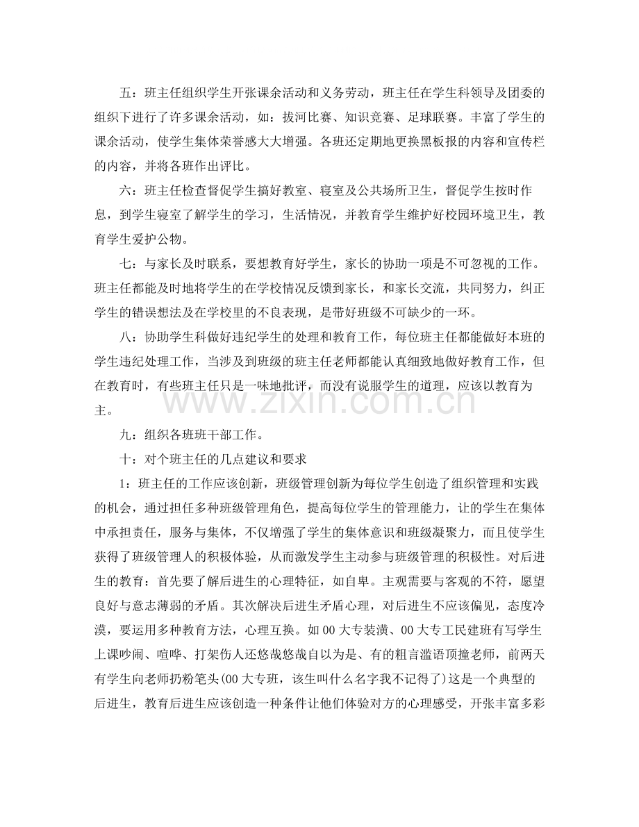 小学教师个人总结范文.docx_第2页