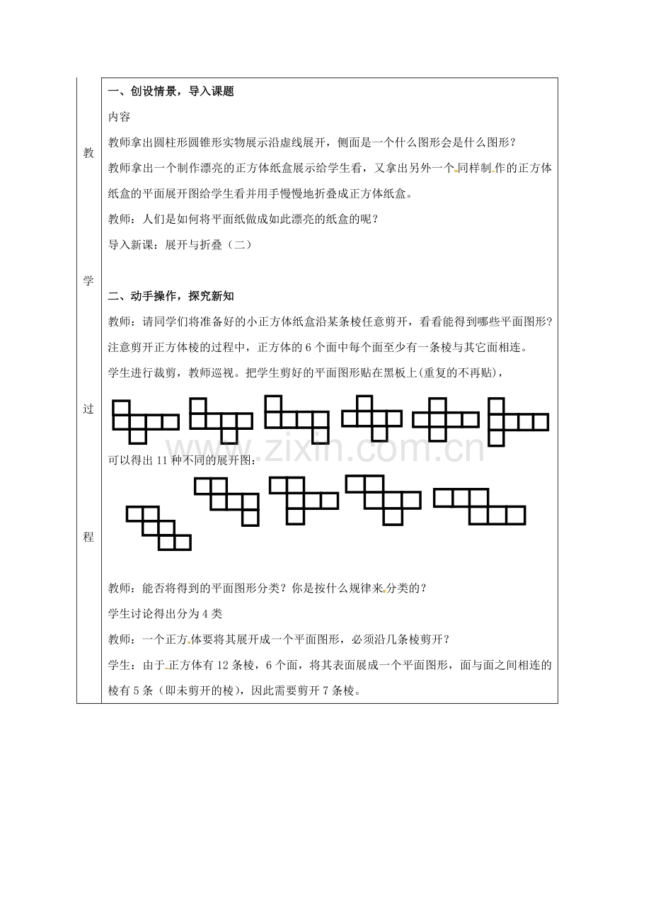四川省成都市蒲江县朝阳湖镇七年级数学上册 1.2.2 展开与折叠教案 （新版）北师大版-（新版）北师大版初中七年级上册数学教案.doc_第2页