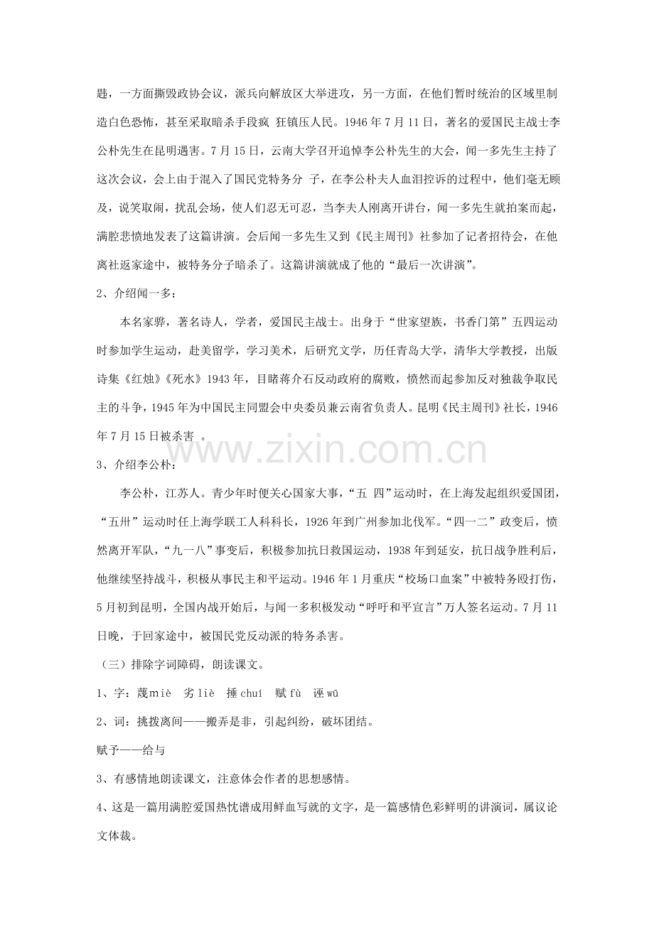 学年八年级语文下册 第四单元 13 最后一次讲演教案 新人教版-新人教版初中八年级下册语文教案.doc_第2页