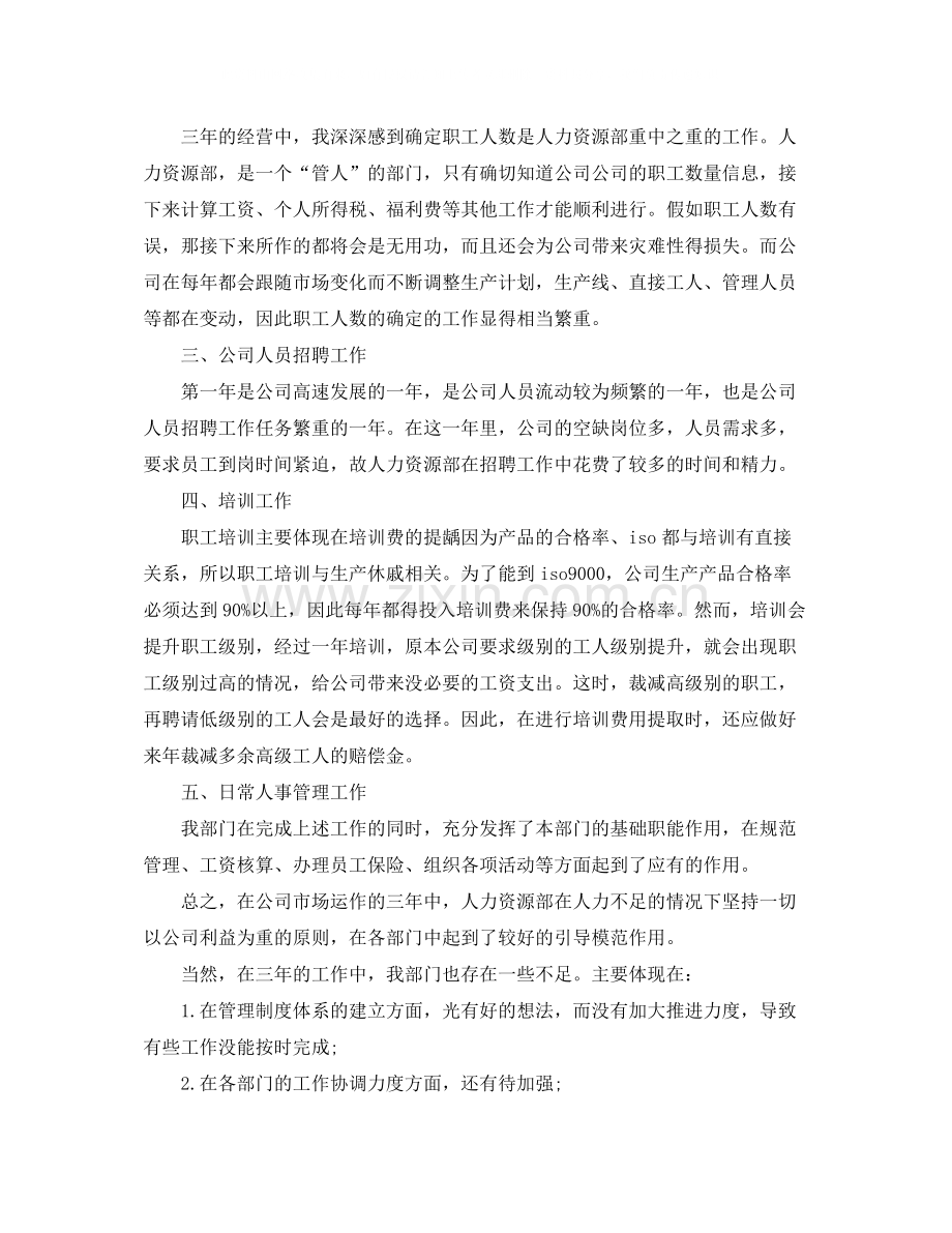 人事主管年底个人工作总结范文.docx_第2页