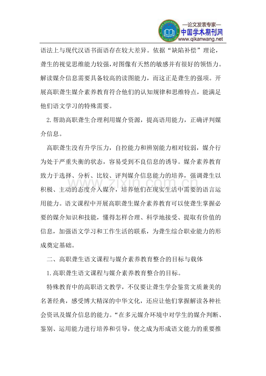 高职聋生语文课程与媒介素养教育整合的实践探索.doc_第2页