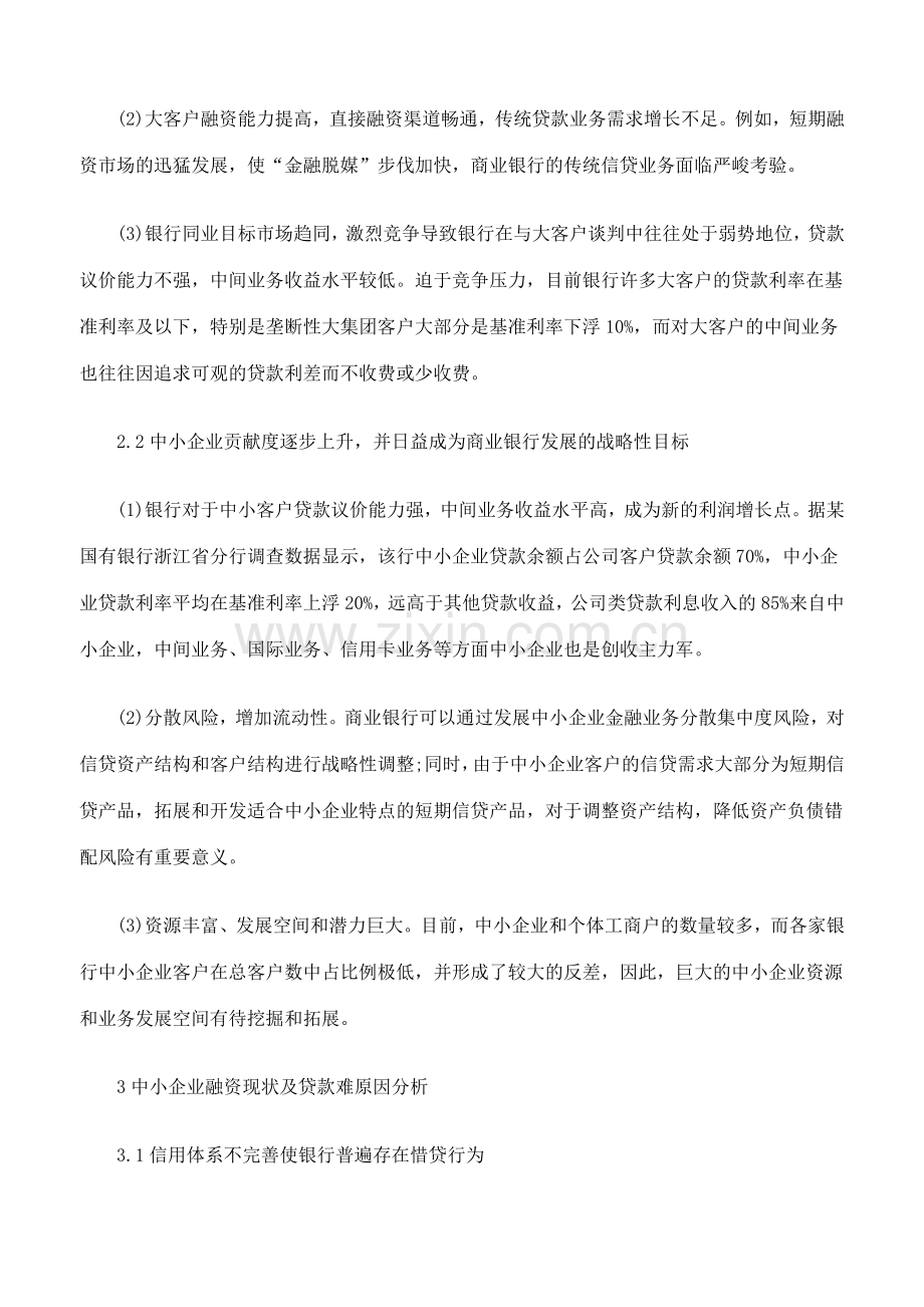 我国发展中小企业融资业务思考.doc_第2页