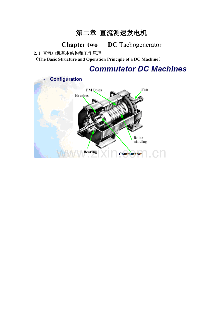 直流测速发电机教程.doc_第1页