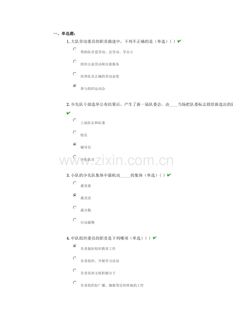 浙江在线争章——星星火炬章试卷2.docx_第1页