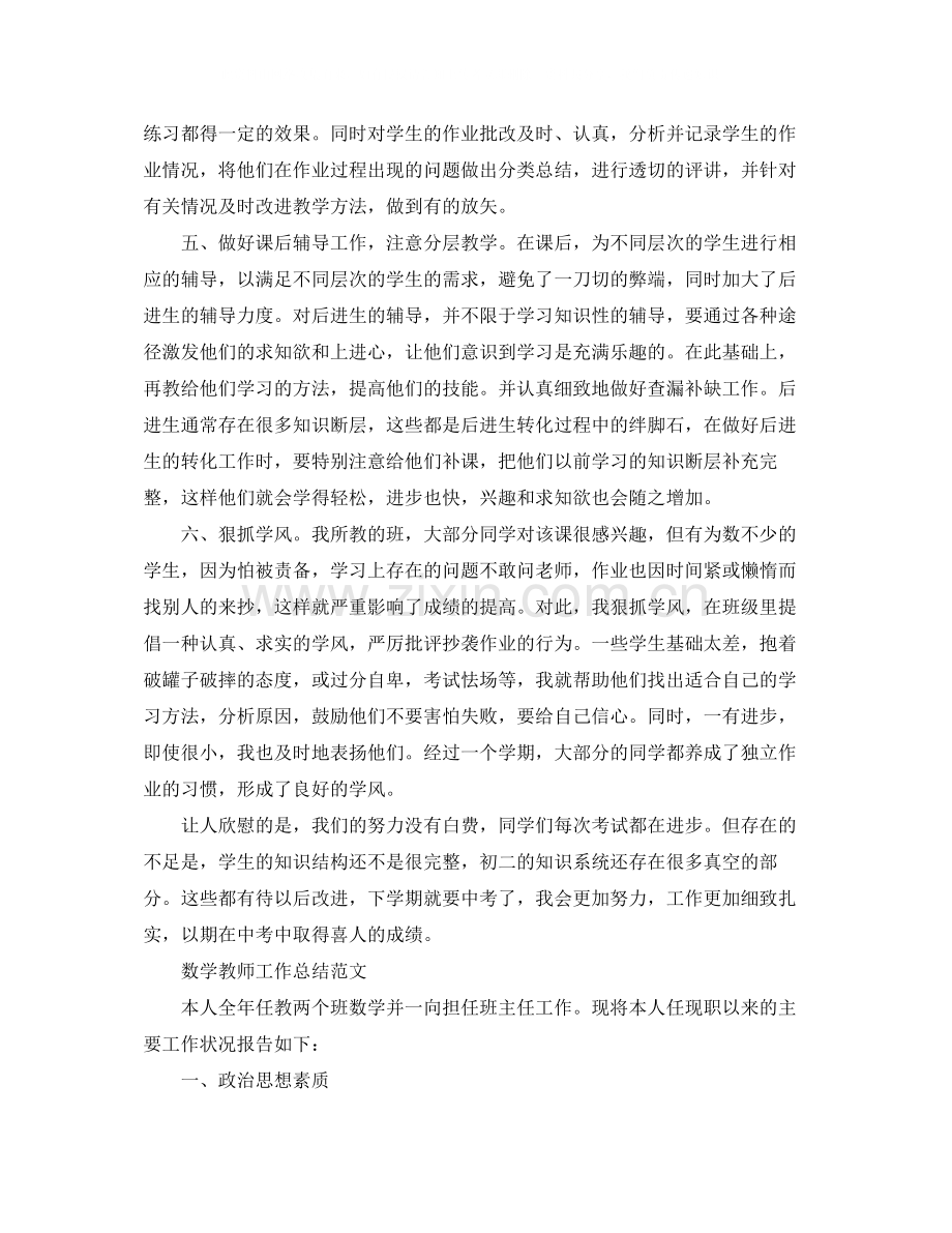 初中数学教师教学工作总结范文.docx_第2页