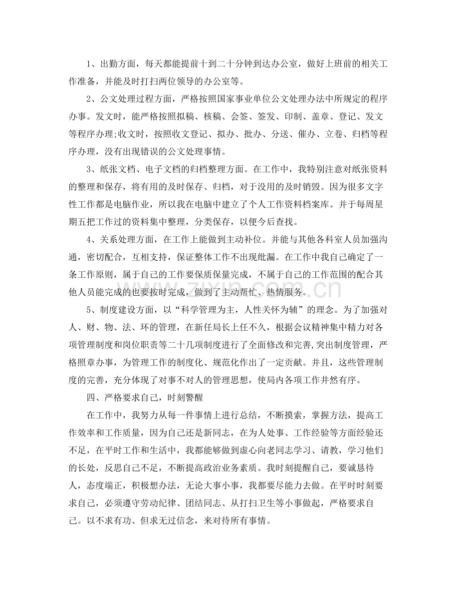 办公室文员年终工作总结开头.docx_第2页
