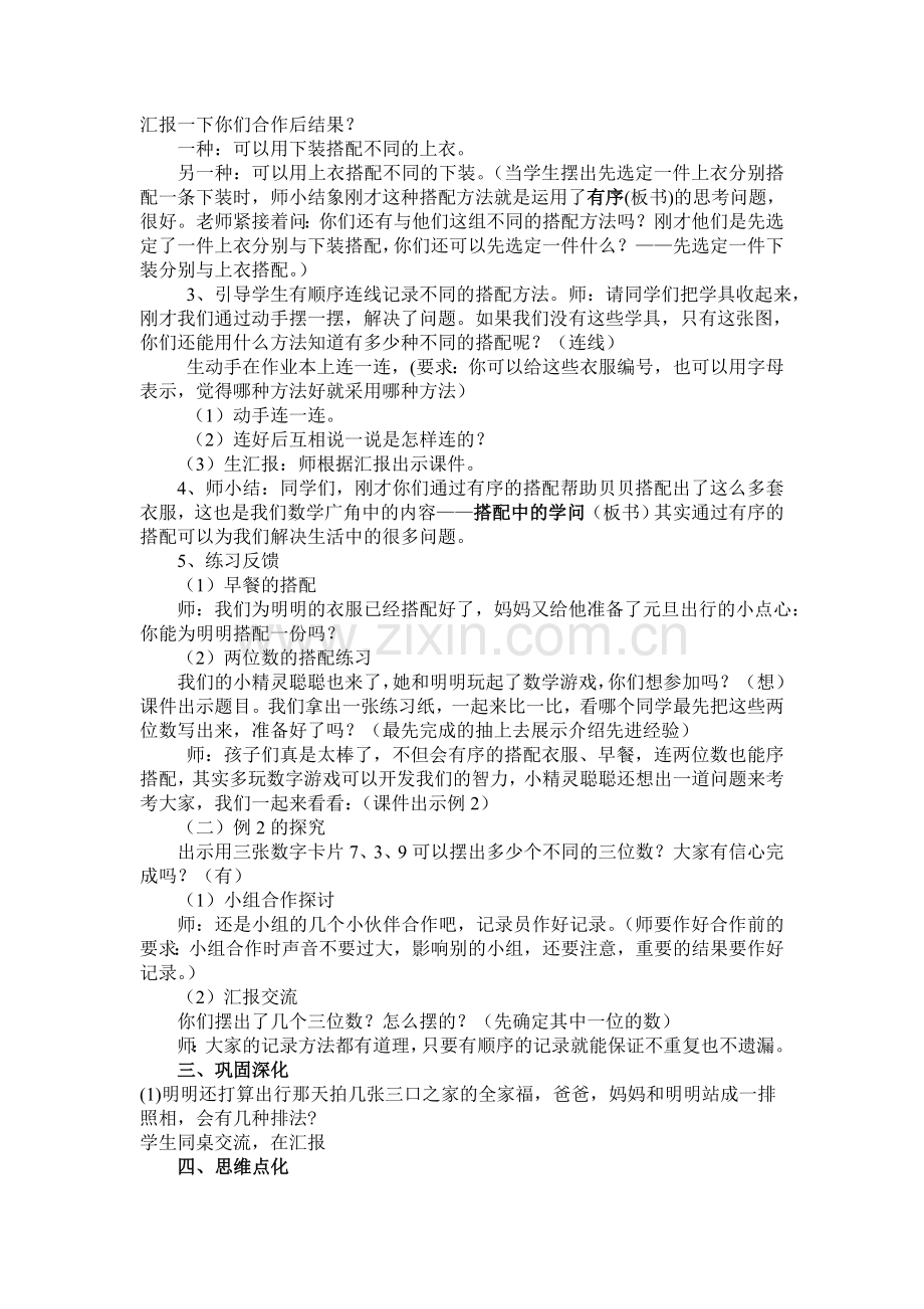 小学数学人教2011课标版三年级数学广角—搭配中的学问.12.27数学广角教学设计.doc_第2页